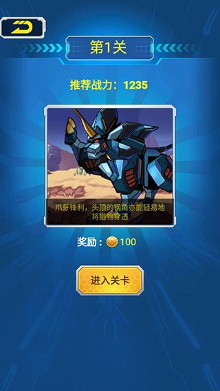 机甲小英雄游戏v2.1 5