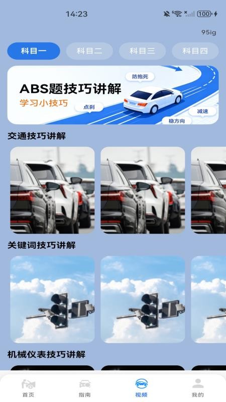 交警违章处罚指南官方版v1.0.0 3