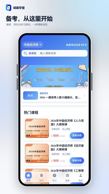 诚建学堂官方版v2.7.8 4