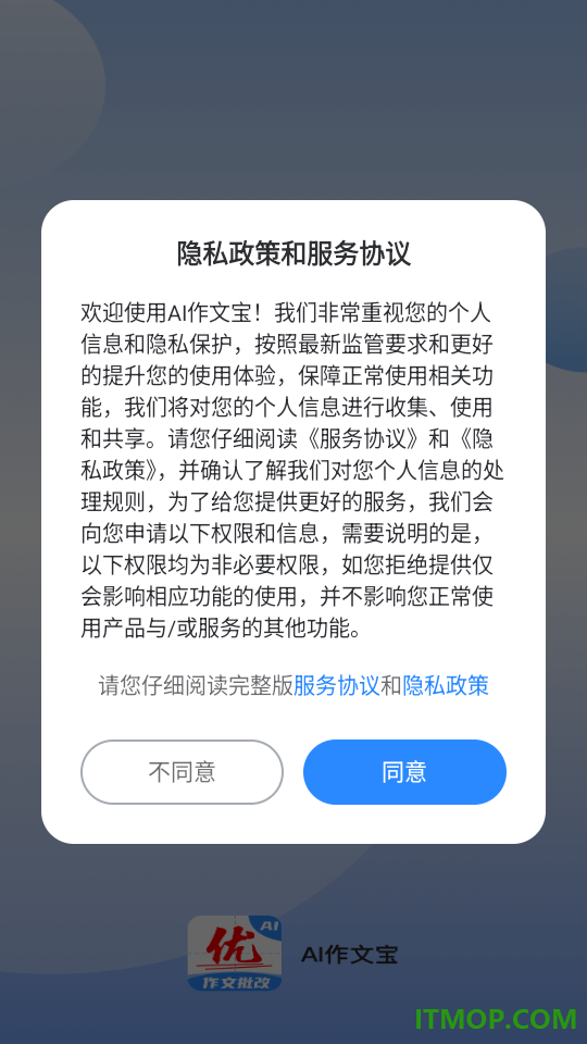 AI作文宝官方版