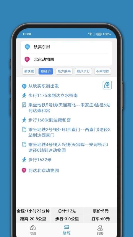 百斗公交最新版v1.5 4