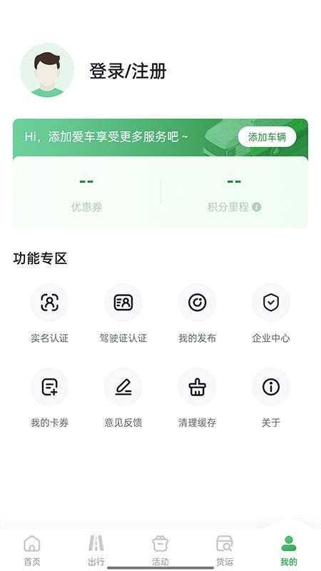 畅和通appv2.0.0(3)