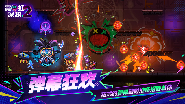 霓虹深渊2游戏v2026.10.5.85 4