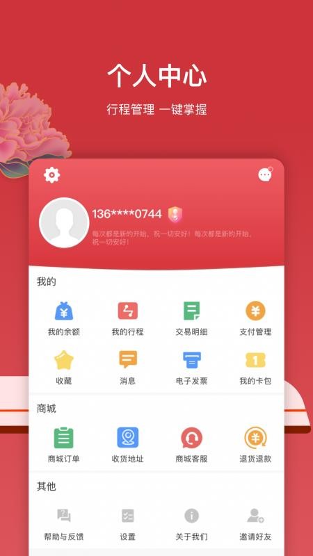 洛易行官方版v3.3.0(5)