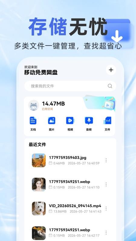 移动网盘存储最新版v1.0.3 3