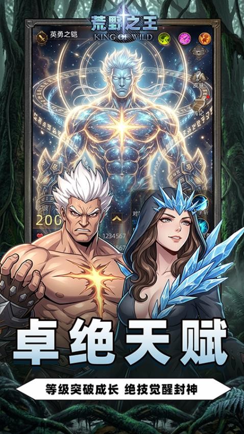 荒野之王游戏v1.0.5 4