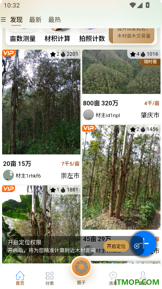 土材主手机版