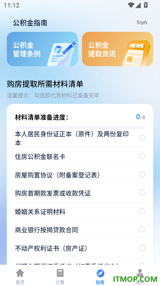 手机公积金免费计算最新版