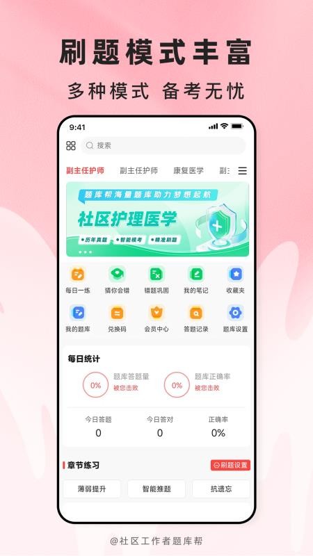 社区工作者题库帮最新版v2.1.52(5)