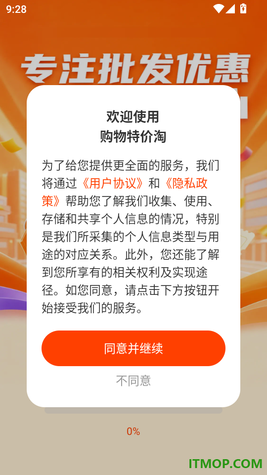 购物特价淘最新版