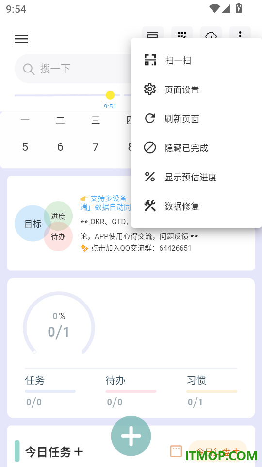 目标清单Todo免费版