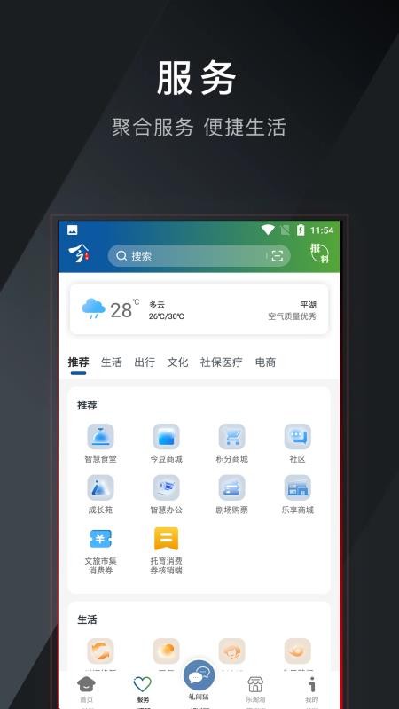 今平湖app看电视v3.9.0(2)