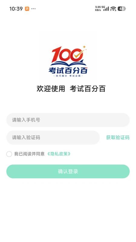 考试百分百手机版v0.0.9 4