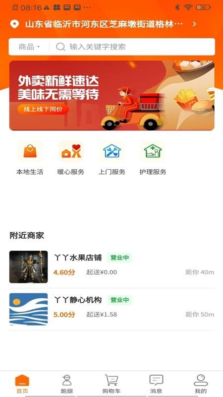 社区之嘉官网版v1.0.4(3)