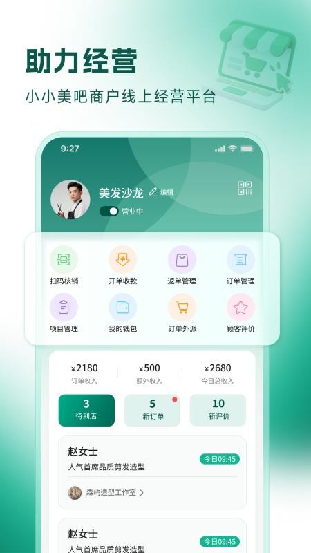 小小美吧商户版官方版v1.0.17(1)