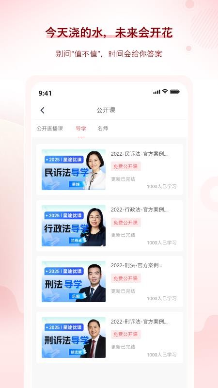 星途法考手机版v1.1.0(5)