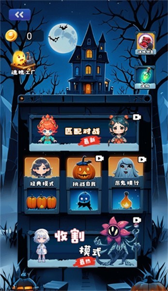 萌鬼闹宿舍游戏v1.0 2