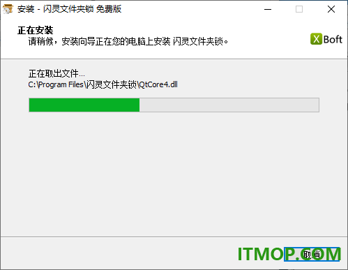 闪灵文件夹锁(XBoft)