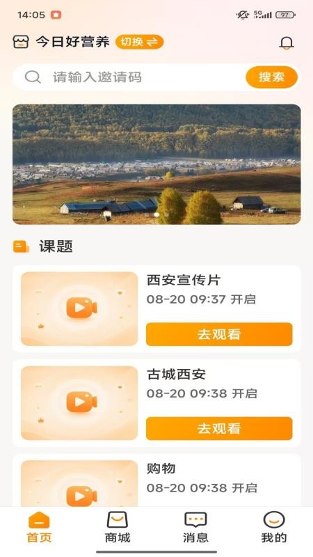 今日营养最新版v1.0.27(3)