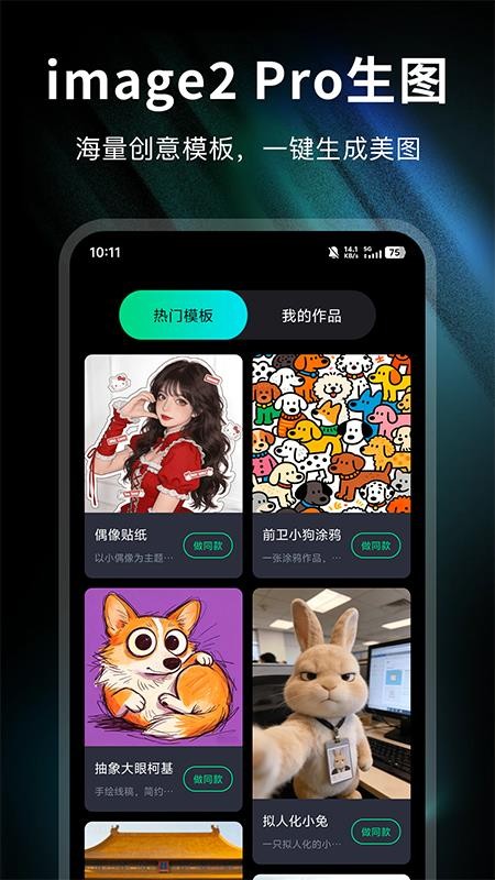 image2 Pro生图免费版v1.0.1 4