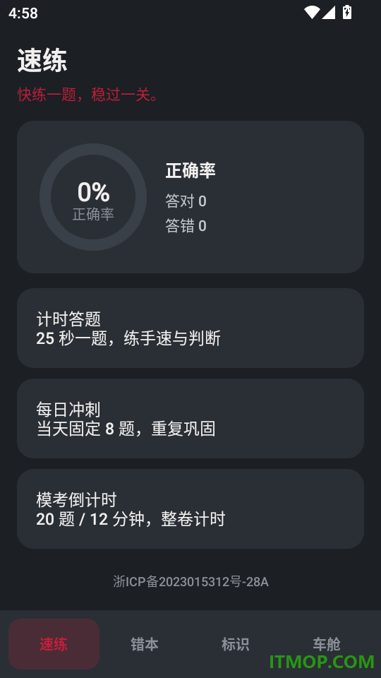 速行驾考手机版