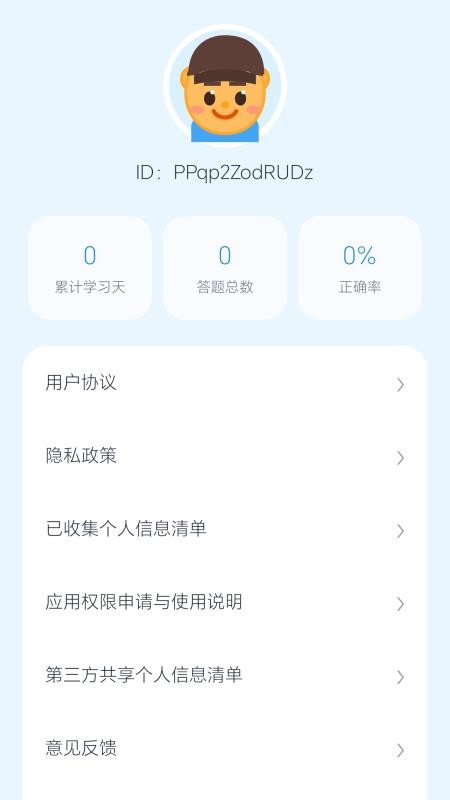 鸿运答题免费版v0.1.0.2(4)