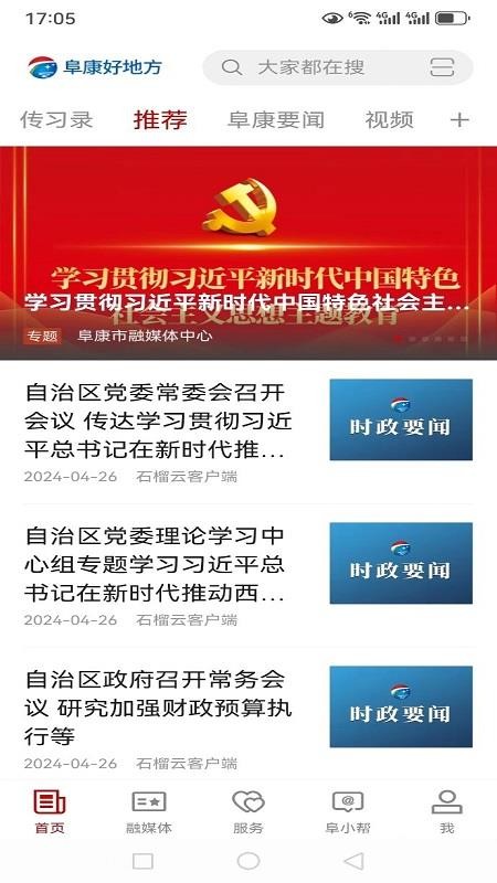阜康好地方v2.2.2.7(3)
