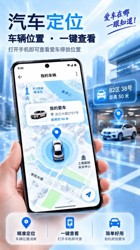 车子定位查车助手最新版v2.1.1 2