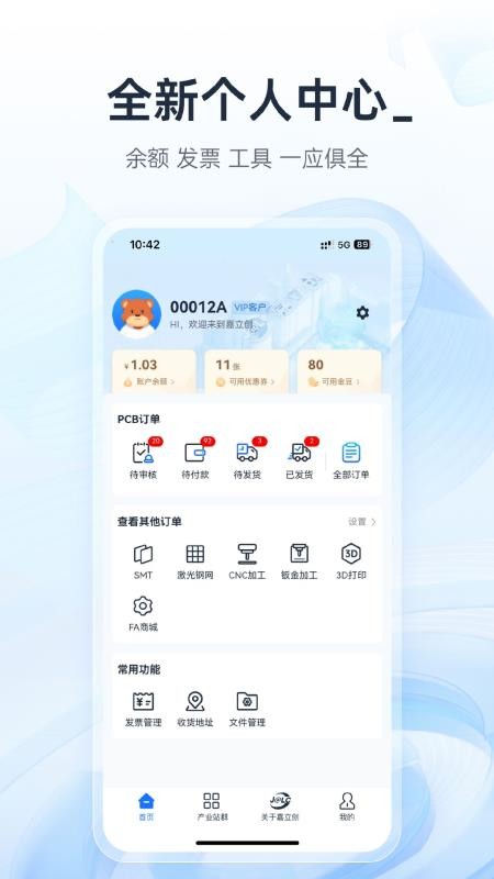 嘉立创下单助手手机版v1.62.0 2