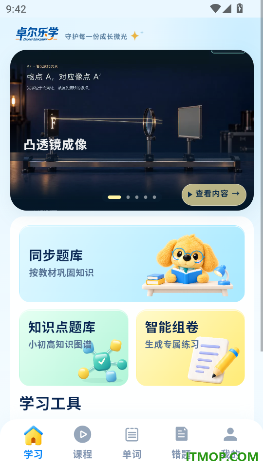 卓尔乐学最新版