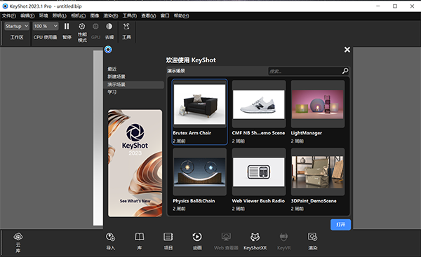 keyshot 2023免费版