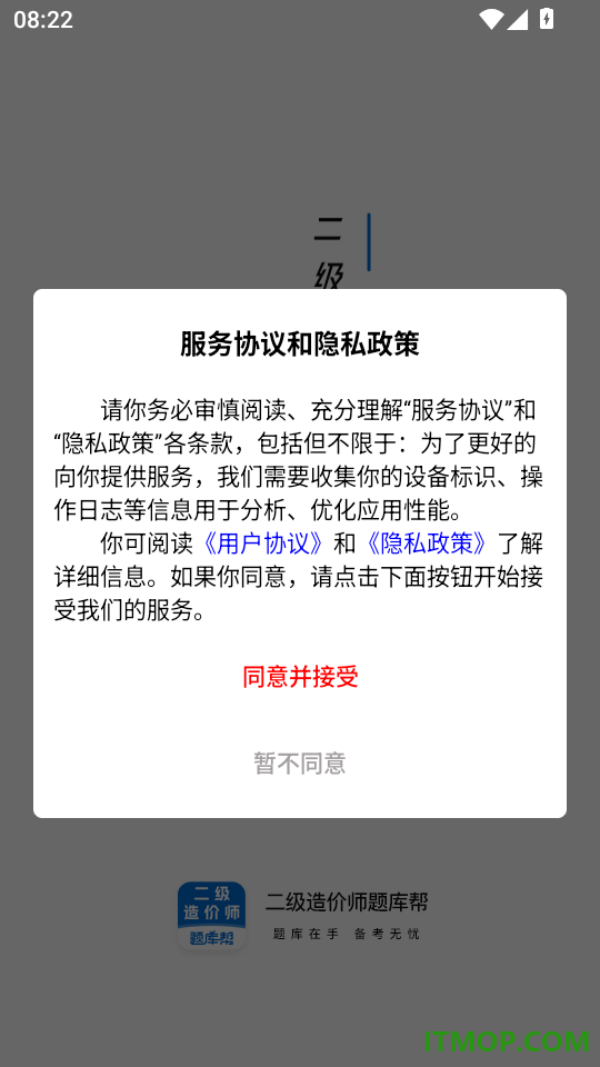 二级造价师题库帮官方版