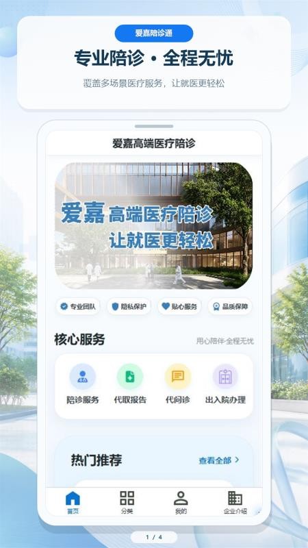 爱嘉陪诊通官网版v1.0.2 4