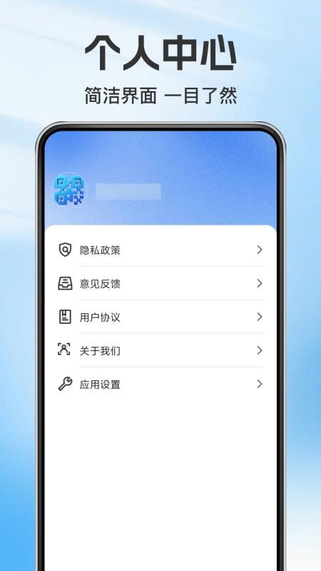 微扫识二维码手机版v1.0.3(1)