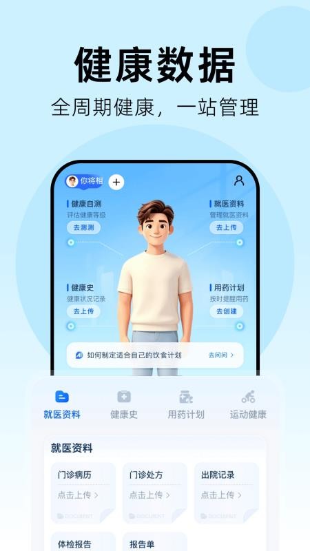 AI健康追踪最新版v1.0.5 4