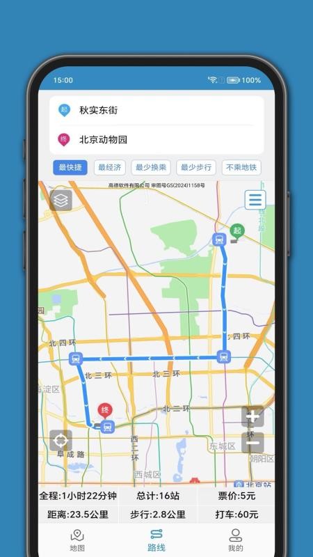 百斗公交最新版v1.5 5