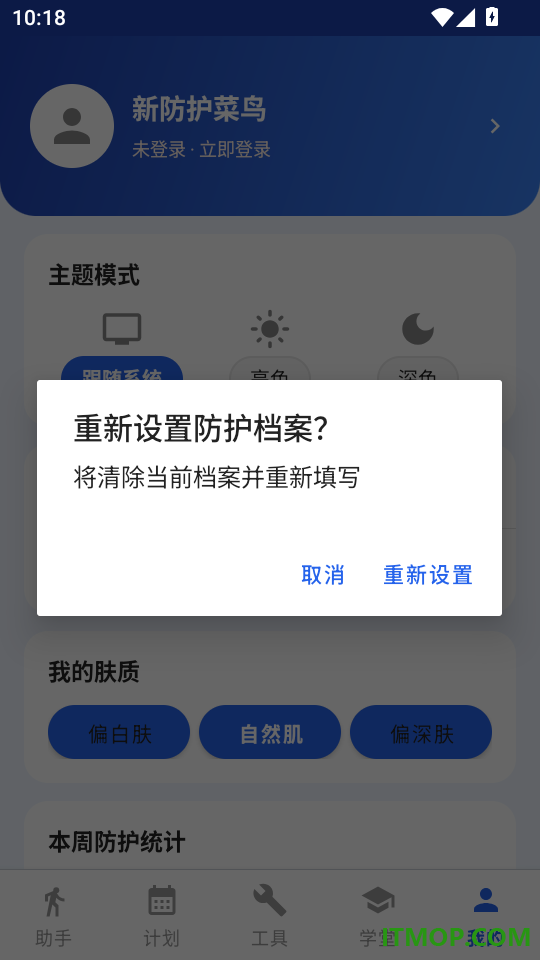 旅途安全指南最新版