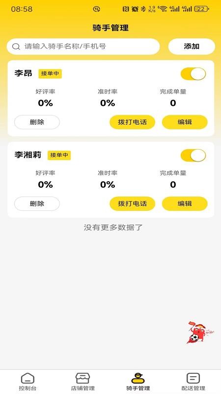 七里营运营商端官网版v1.2.1 4
