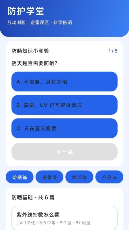 旅途安全指南最新版v1.0 2