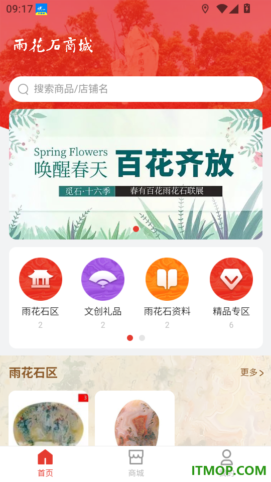 雨花石商城官网版