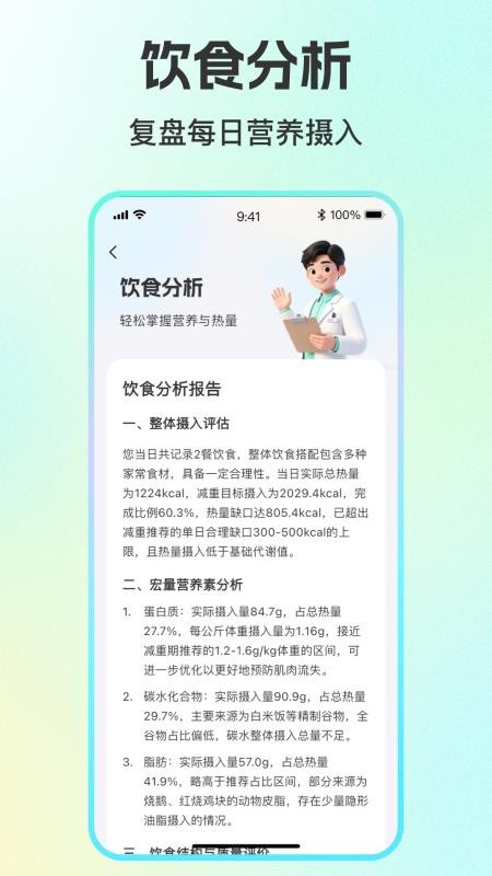 天天轻断食最新版v2.0.0 2