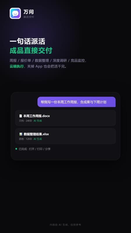 万问免费版v3.6.29 3