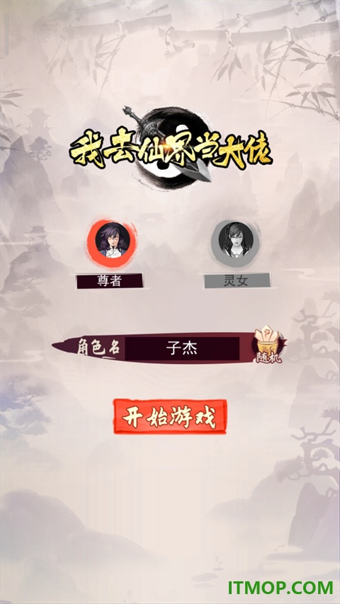 我去仙界当大佬游戏