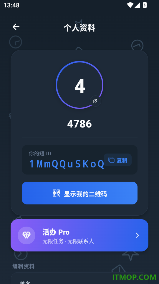 活办免费版
