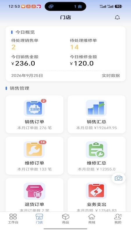 机电蜂ERP官方版v1.1.12(4)
