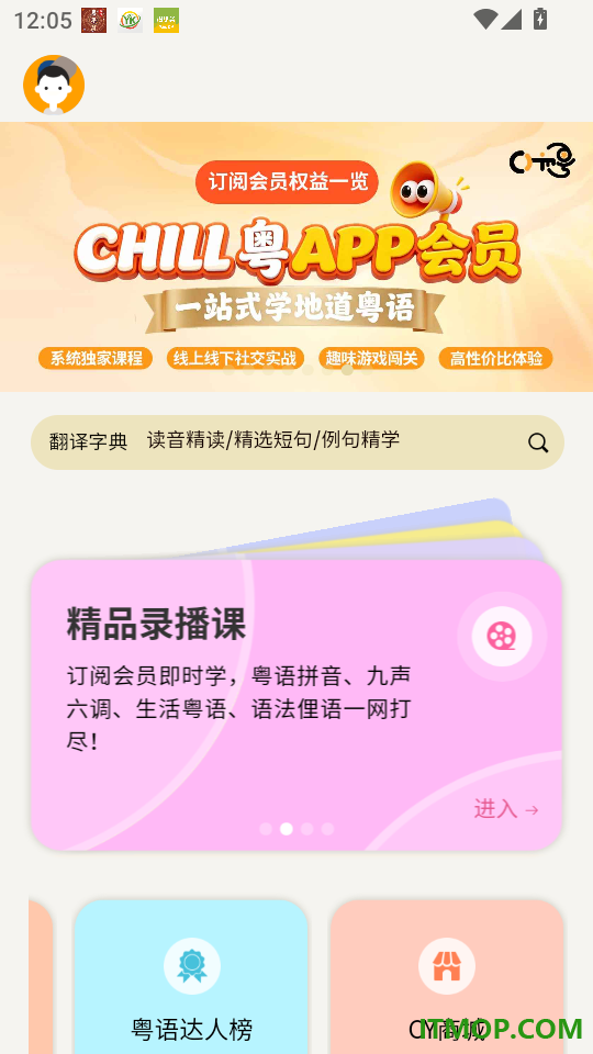Chill粤官网版