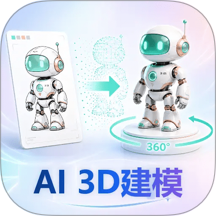 AI 3D建模最新版