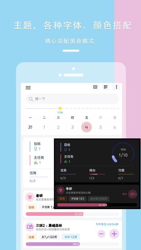 目标清单Todo免费版v1.3.11(4)