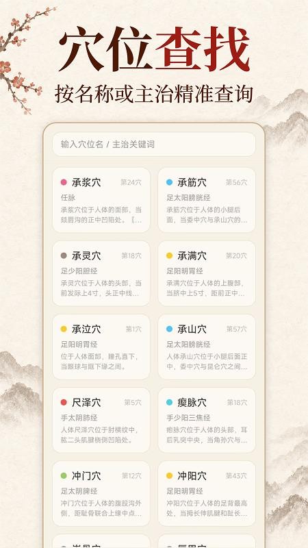 中华经络穴位客户端v1.0.0(2)