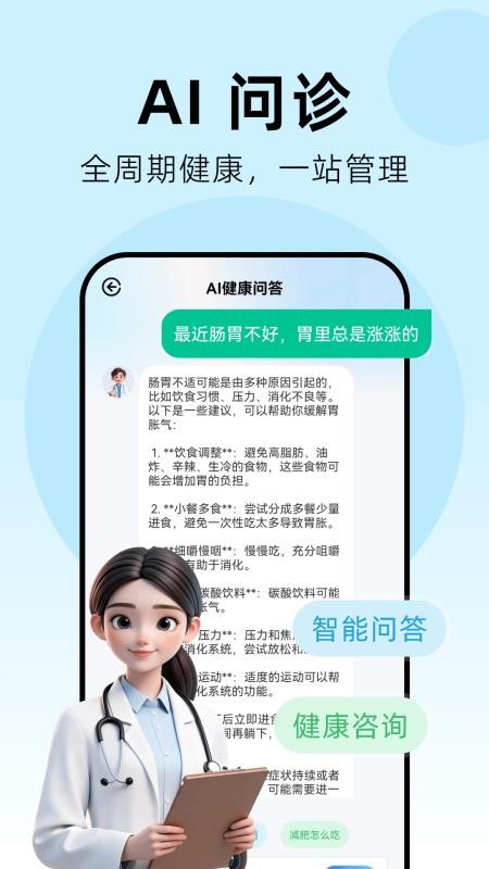 AI健康追踪最新版v1.0.5 3